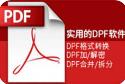 迅读PDF